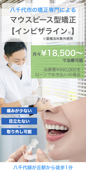 まきの歯列矯正クリニック