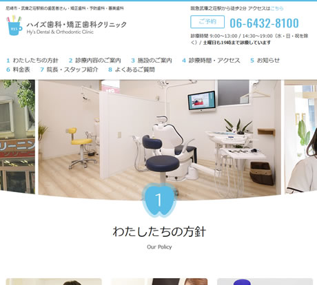 ハイズ歯科・矯正歯科クリニック