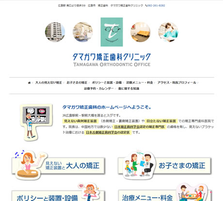 タマガワ矯正歯科クリニック
