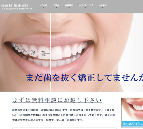 匠歯科 矯正歯科