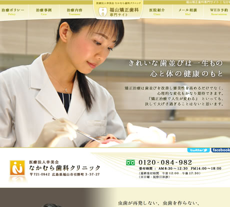 なかむら歯科医院