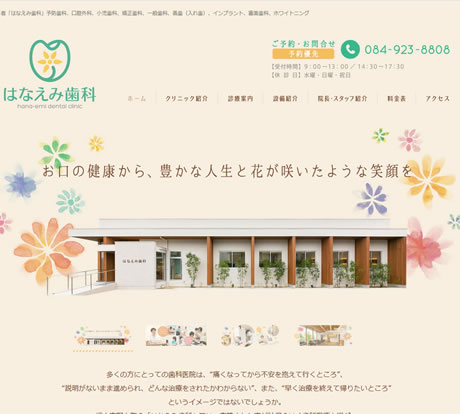 はなえみ歯科