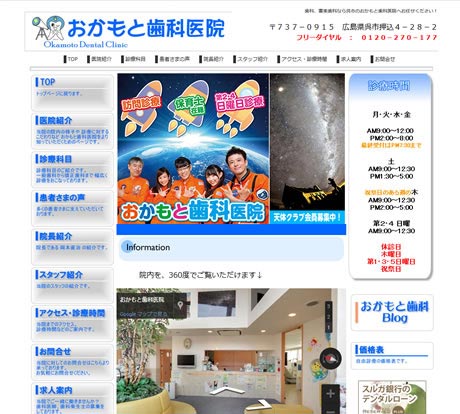 おかもと歯科医院