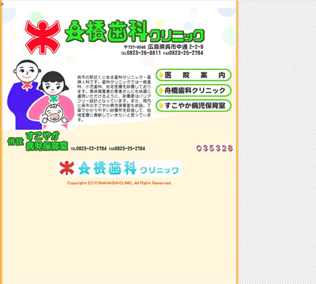 舟橋歯科クリニック
