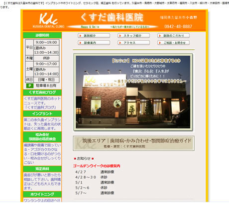 くすだ歯科医院