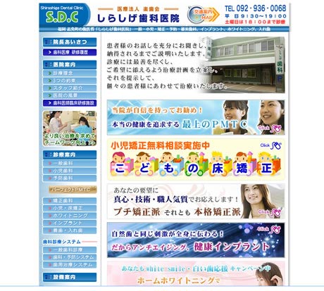 しらしげ歯科医院