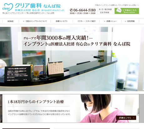 クリア歯科 なんば院