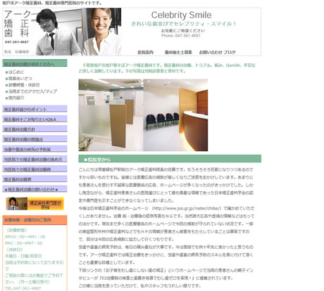 アーク矯正歯科