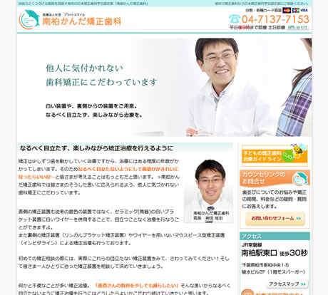 南柏かんだ矯正歯科
