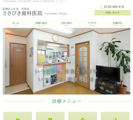 ささびき歯科医院