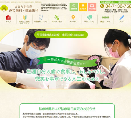 おおたかの森みわ歯科・矯正歯科
