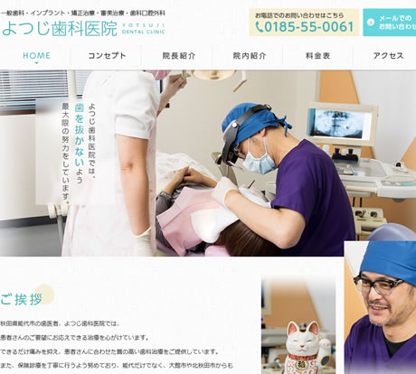 よつじ歯科医院