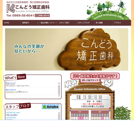 こんどう矯正歯科