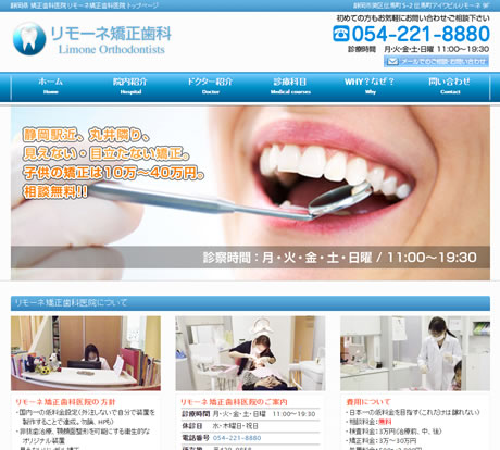 リモーネ矯正歯科