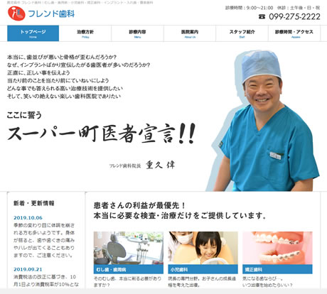 フレンド歯科