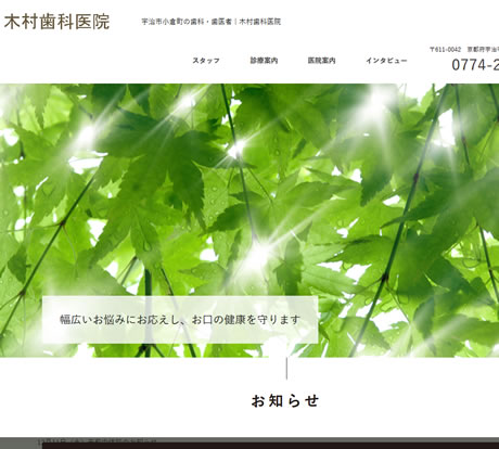 木村歯科医院