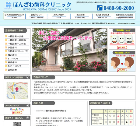ほんざわ歯科クリニック