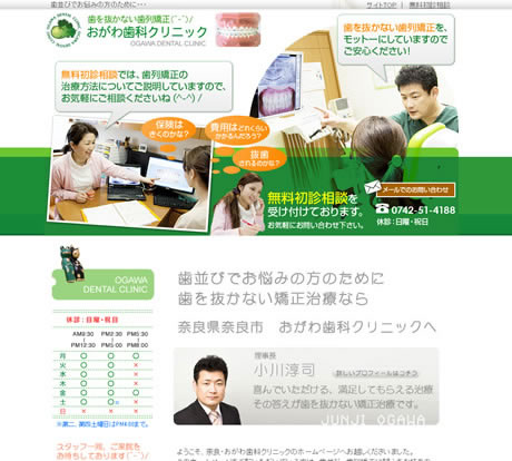 おがわ歯科クリニック