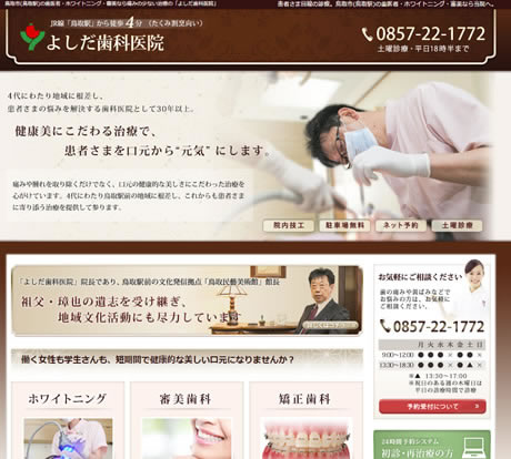 よしだ歯科医院