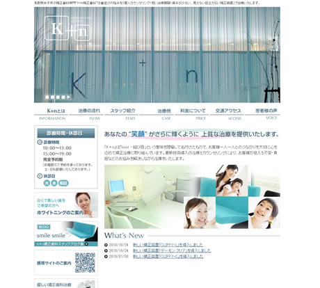 K+n矯正歯科