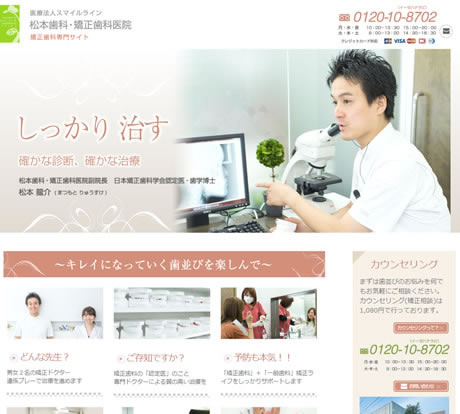 松本歯科・矯正歯科医院