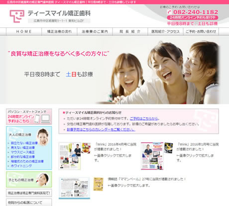 ティースマイル矯正歯科