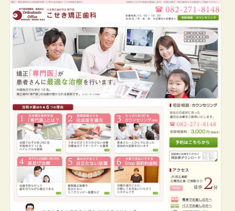 こせき矯正歯科