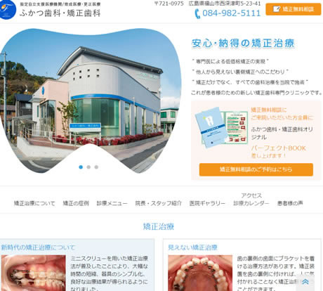 ふかつ歯科・矯正歯科