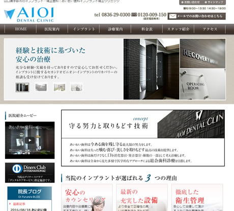 あいおい歯科・インプラント矯正クリニック
