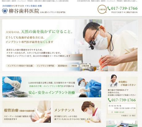柳谷歯科医院