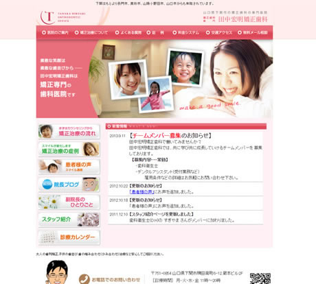 田中宏明矯正歯科