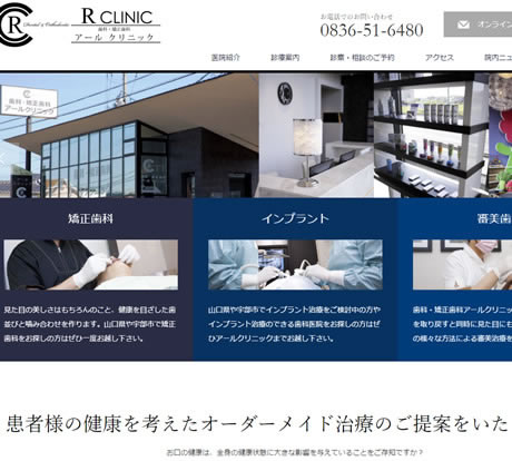 歯科・矯正歯科アールクリニック