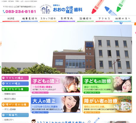 おおの小児矯正歯科