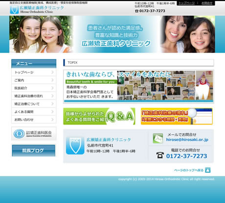広瀬矯正歯科クリニック