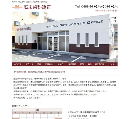 広末歯科矯正
