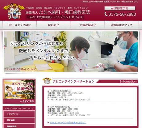 たなべ歯科・矯正歯科医院