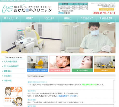 おかだ歯科クリニック