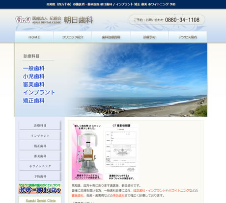 朝日歯科
