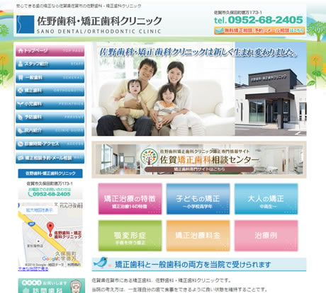 佐野歯科・矯正歯科クリニック