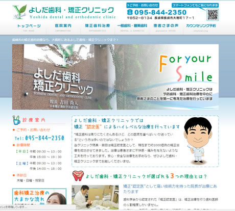よしだ歯科・矯正クリニック