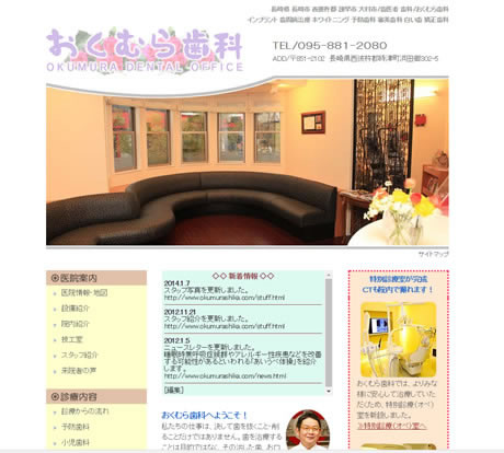 おくむら歯科