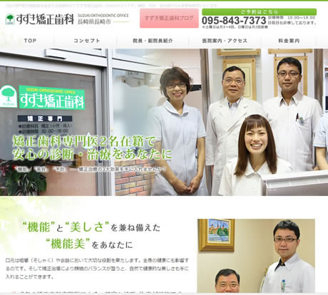 すずき矯正歯科