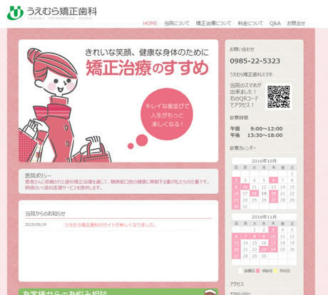 うえむら矯正歯科