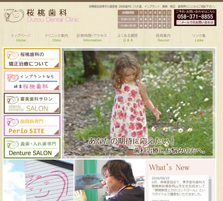 桜桃歯科