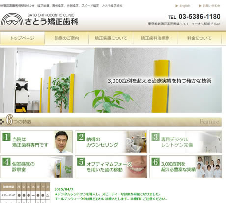 さとう矯正歯科
