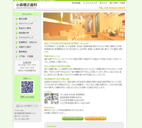 小森矯正歯科