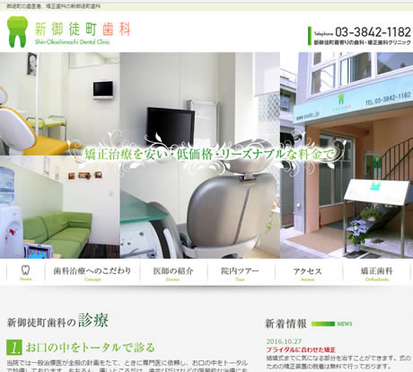 新御徒町歯科