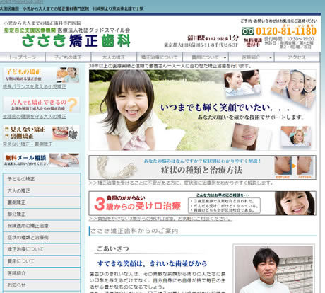 ささき矯正歯科