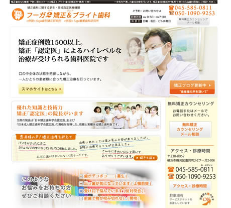 フーガ2矯正&ブライト歯科