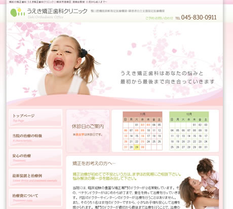 うえき矯正歯科クリニック